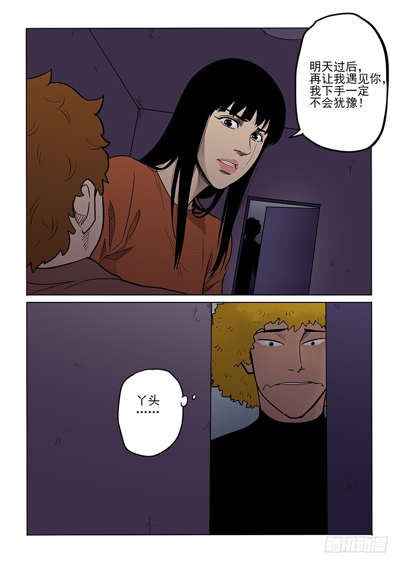 《神在人间》93话 孤儿 第12页
