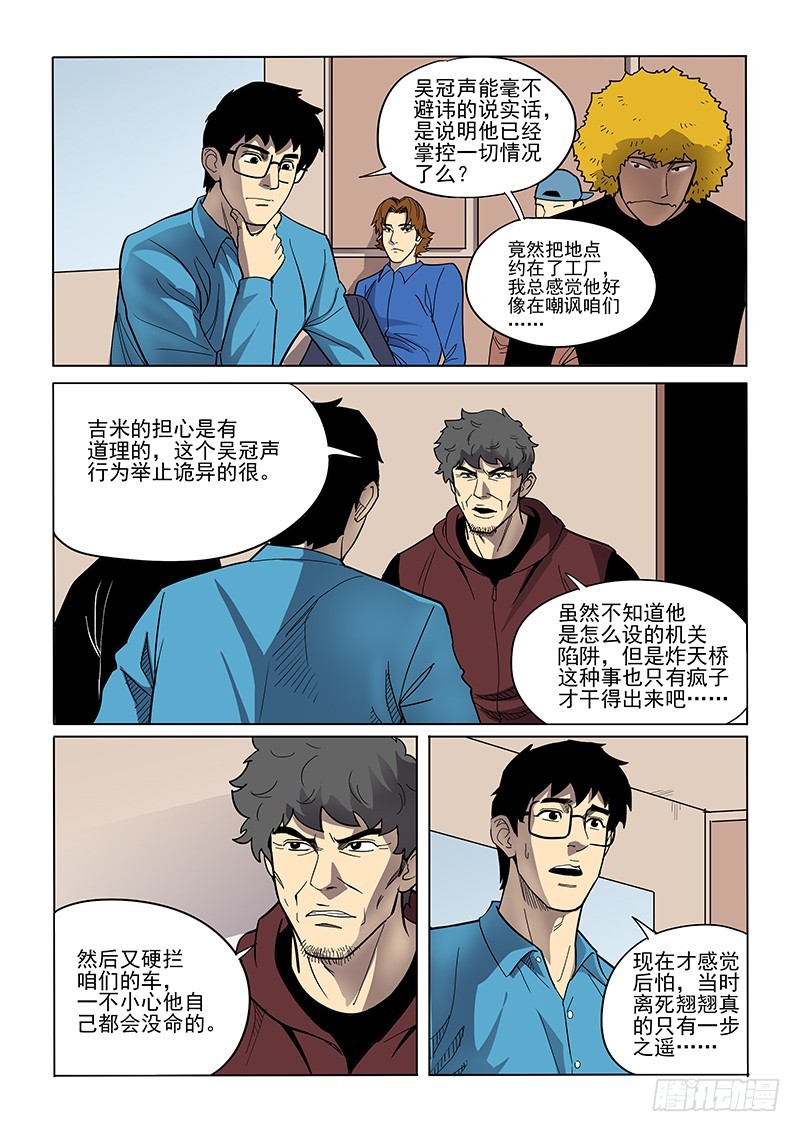 《神在人间》93话 孤儿 第2页