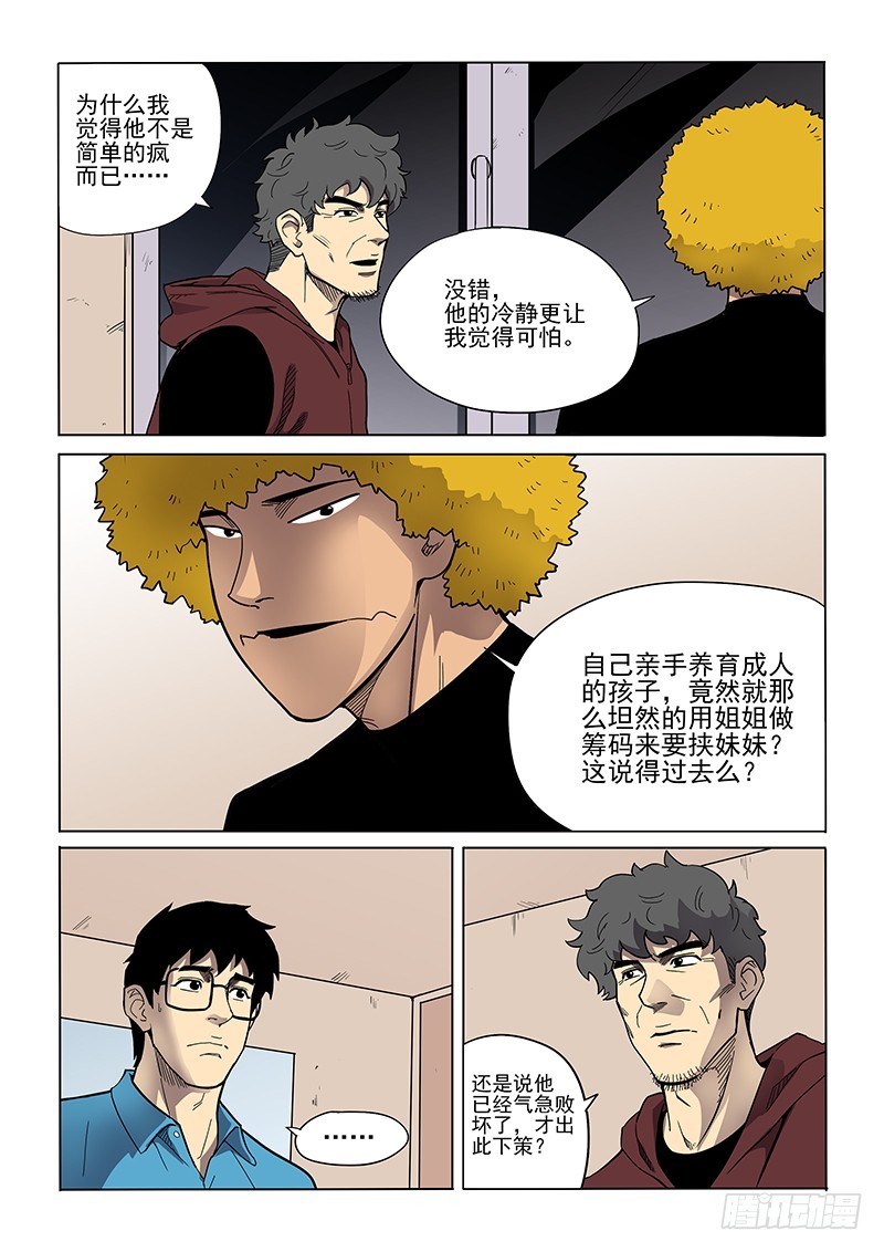 《神在人间》93话 孤儿 第3页