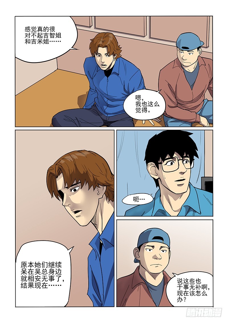《神在人间》93话 孤儿 第4页