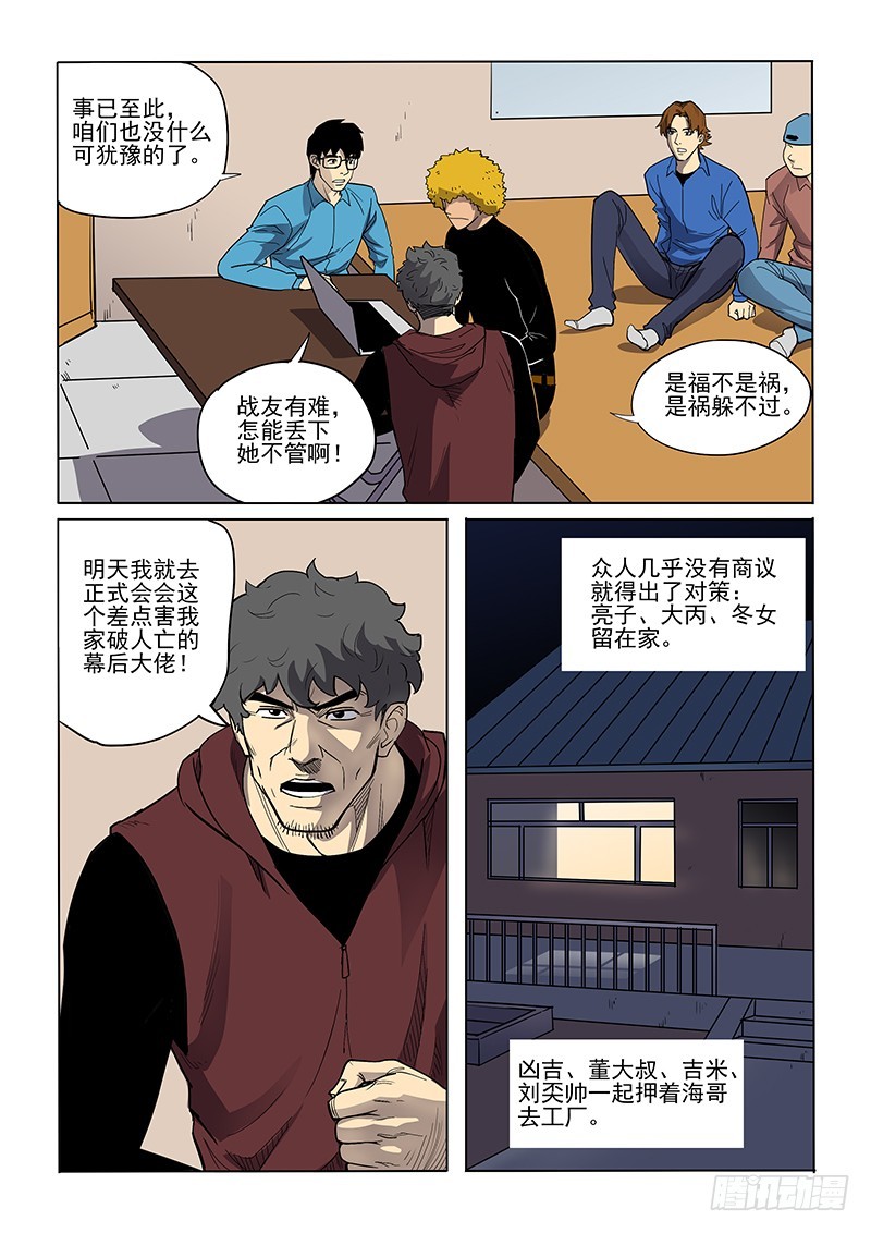 《神在人间》93话 孤儿 第5页