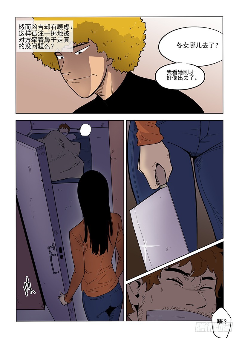 《神在人间》93话 孤儿 第6页