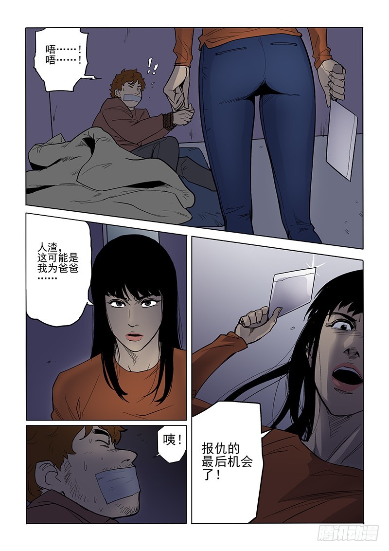 《神在人间》93话 孤儿 第7页