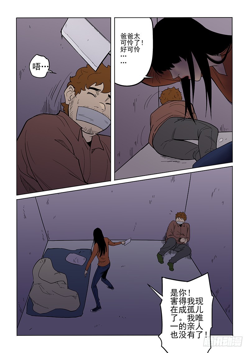 《神在人间》93话 孤儿 第9页
