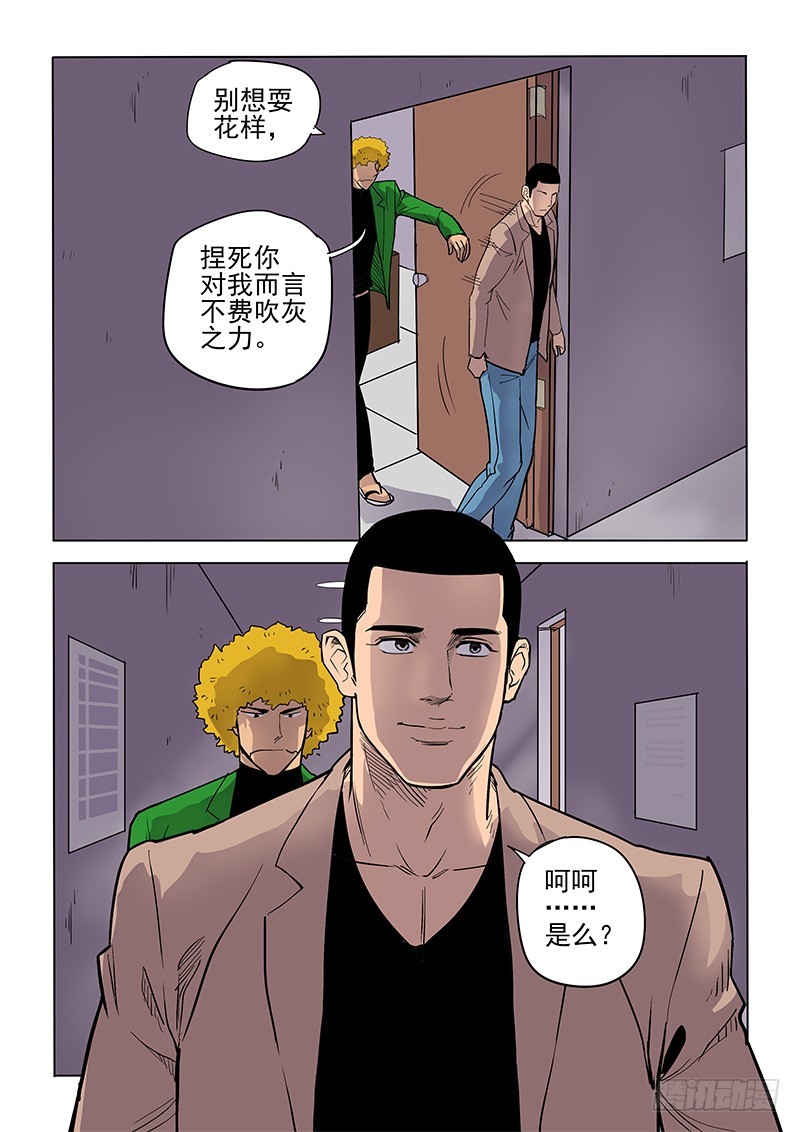 《神在人间》97话 人 第10页