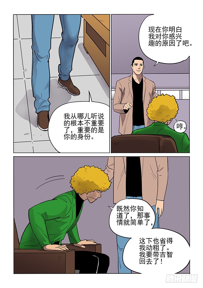 《神在人间》97话 人 第1页