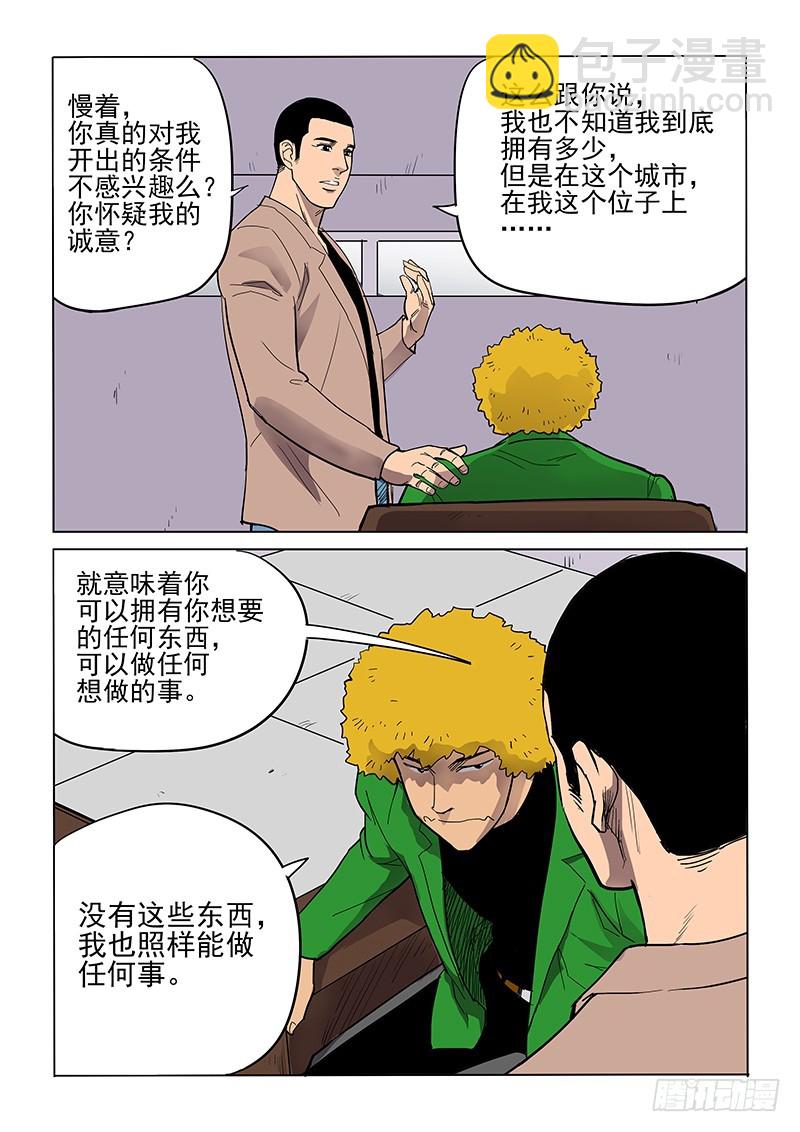 《神在人间》97话 人 第2页