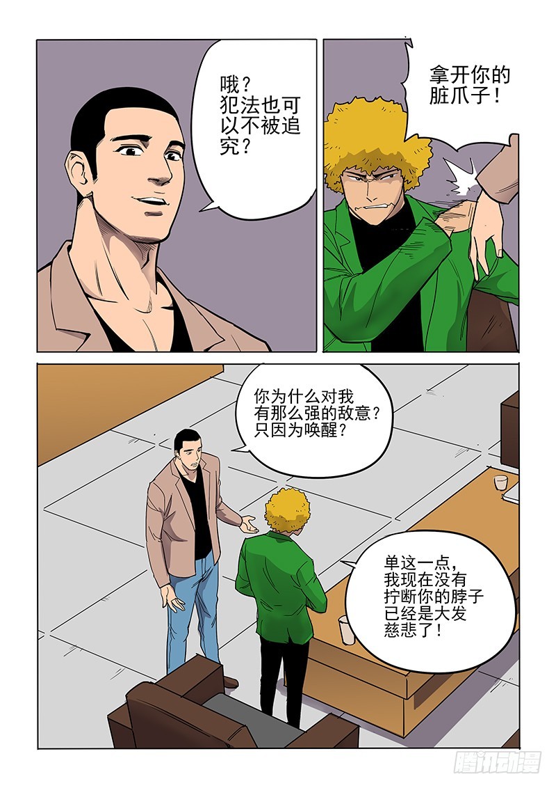 《神在人间》97话 人 第3页