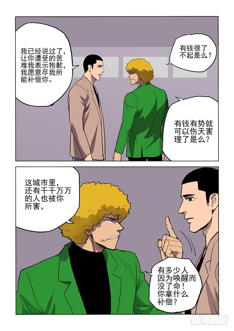 《神在人间》97话 人 第4页