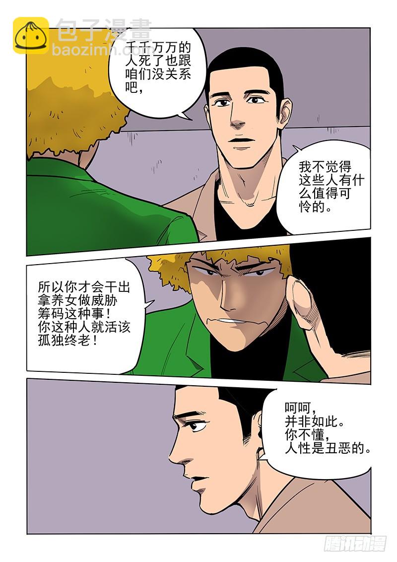 《神在人间》97话 人 第5页