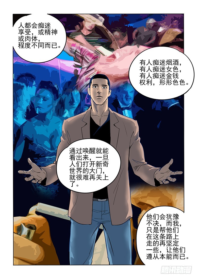 《神在人间》97话 人 第6页