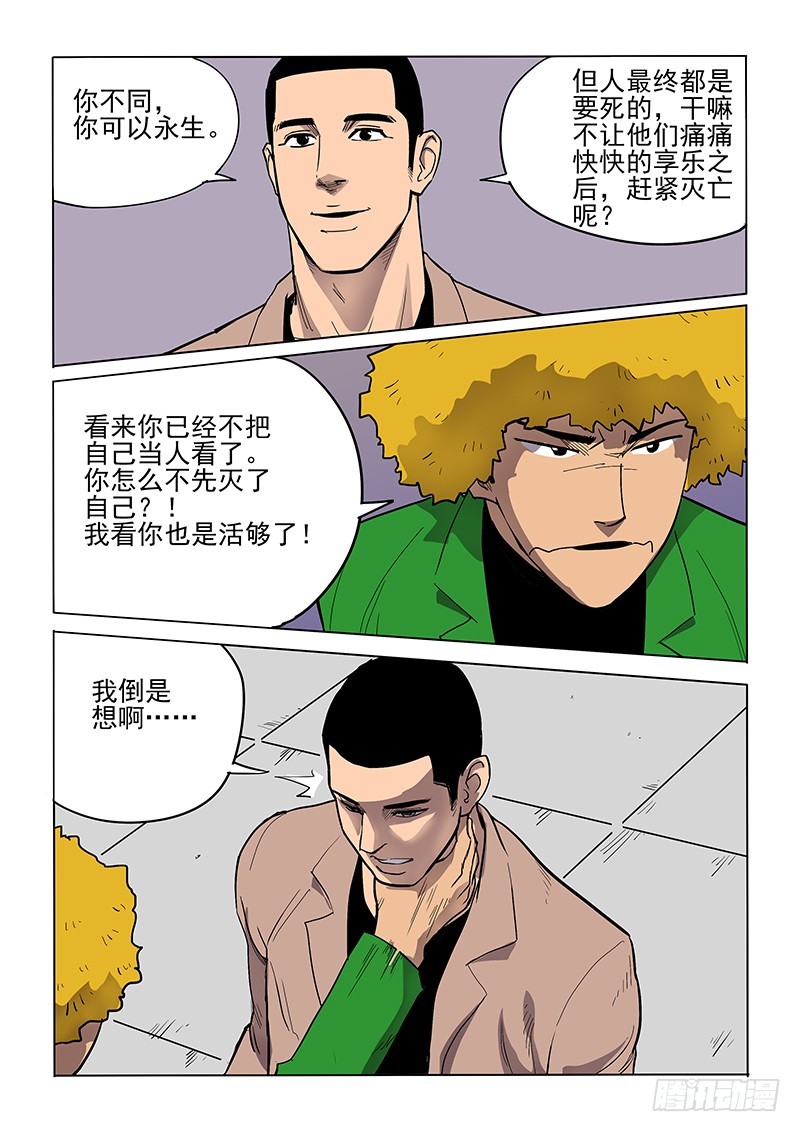 《神在人间》97话 人 第7页