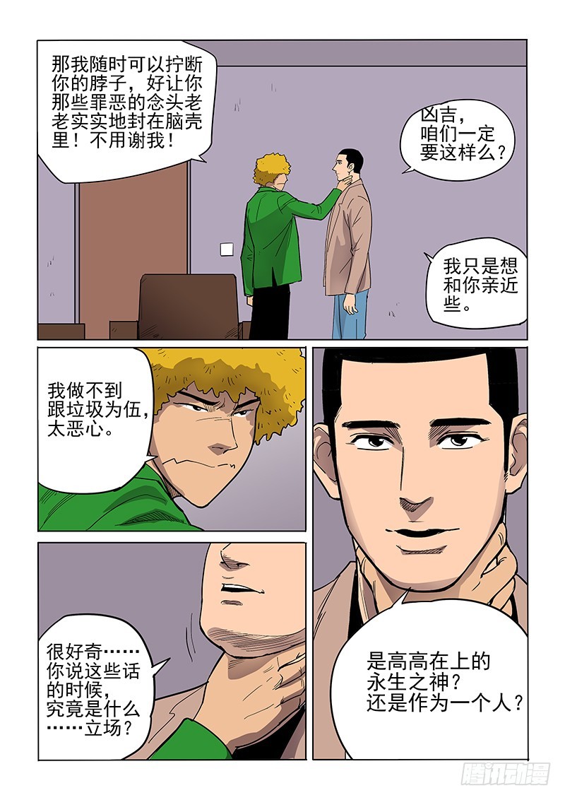 《神在人间》97话 人 第8页