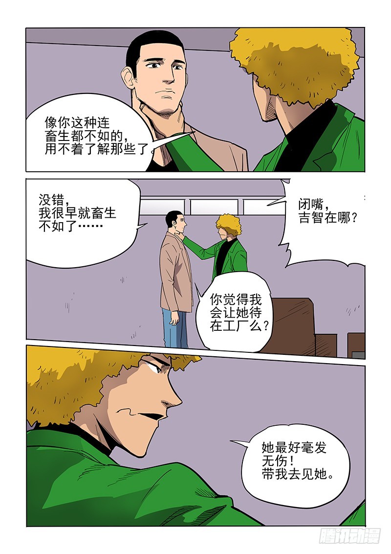 《神在人间》97话 人 第9页