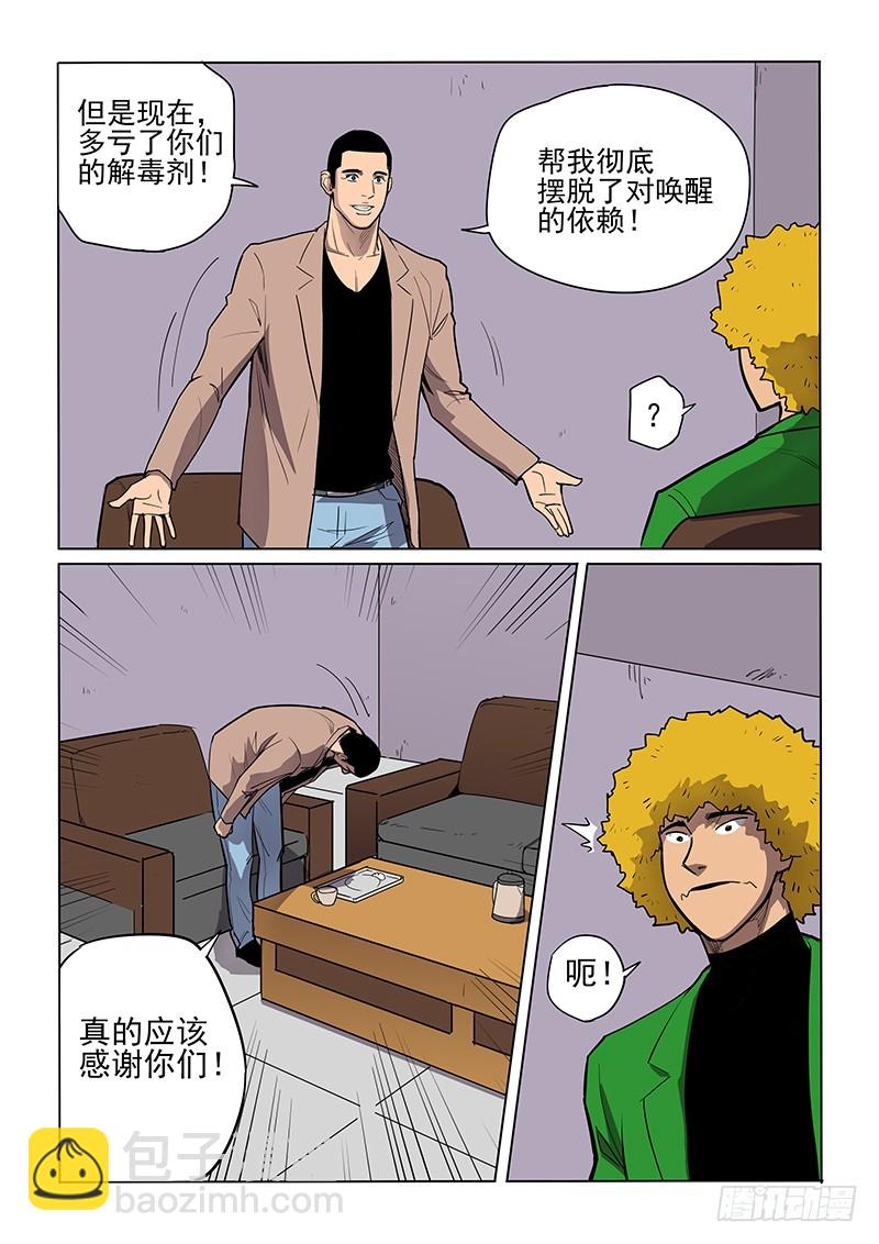 《神在人间》95话 面对面 第10页