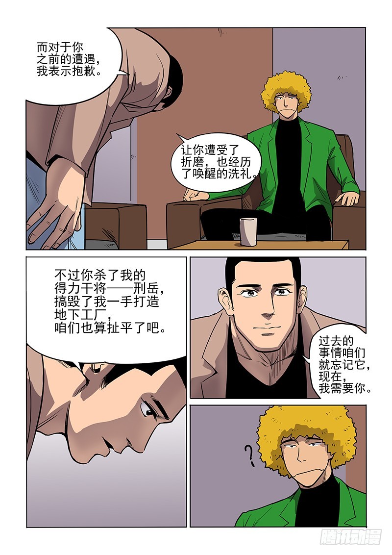 《神在人间》95话 面对面 第11页
