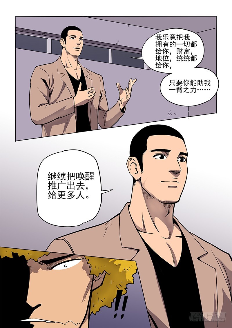 《神在人间》95话 面对面 第12页