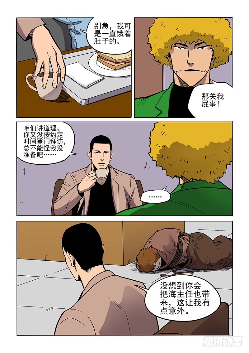 《神在人间》95话 面对面 第2页