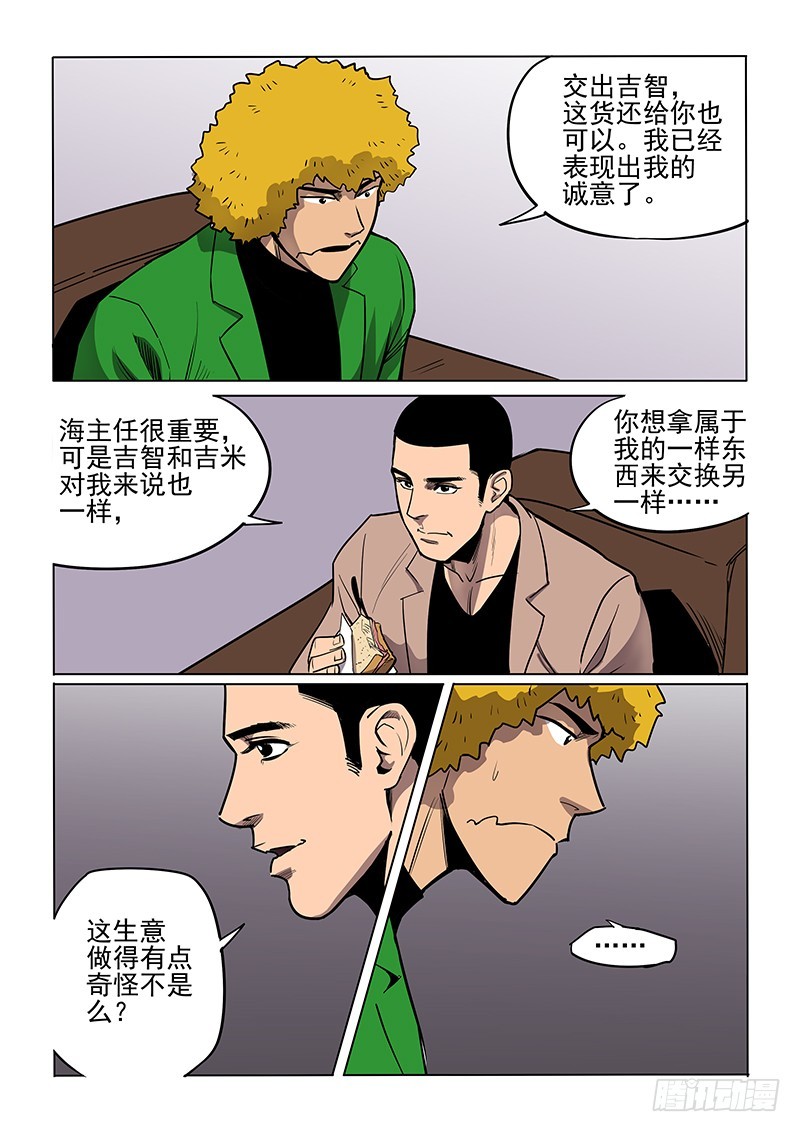 《神在人间》95话 面对面 第3页