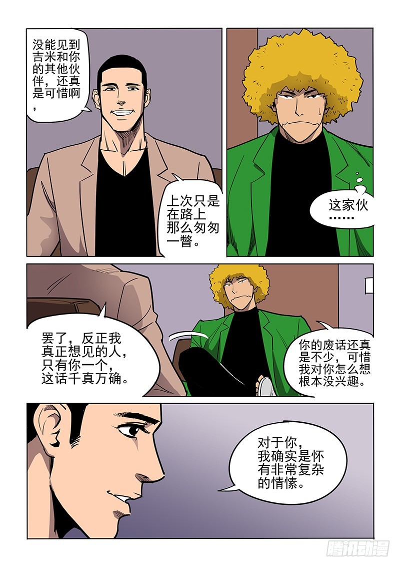 《神在人间》95话 面对面 第4页