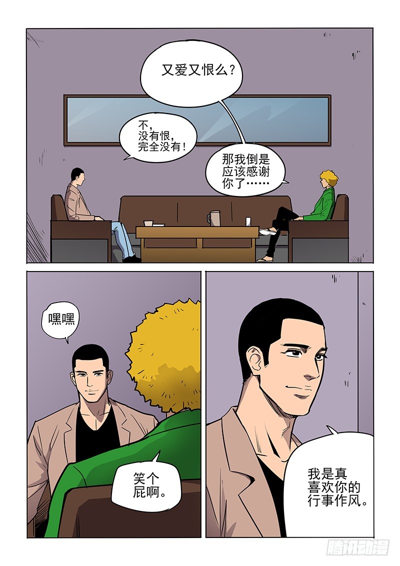 《神在人间》95话 面对面 第5页