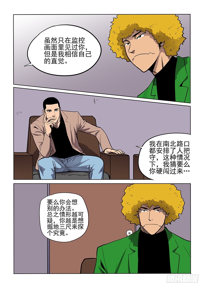 《神在人间》95话 面对面 第6页