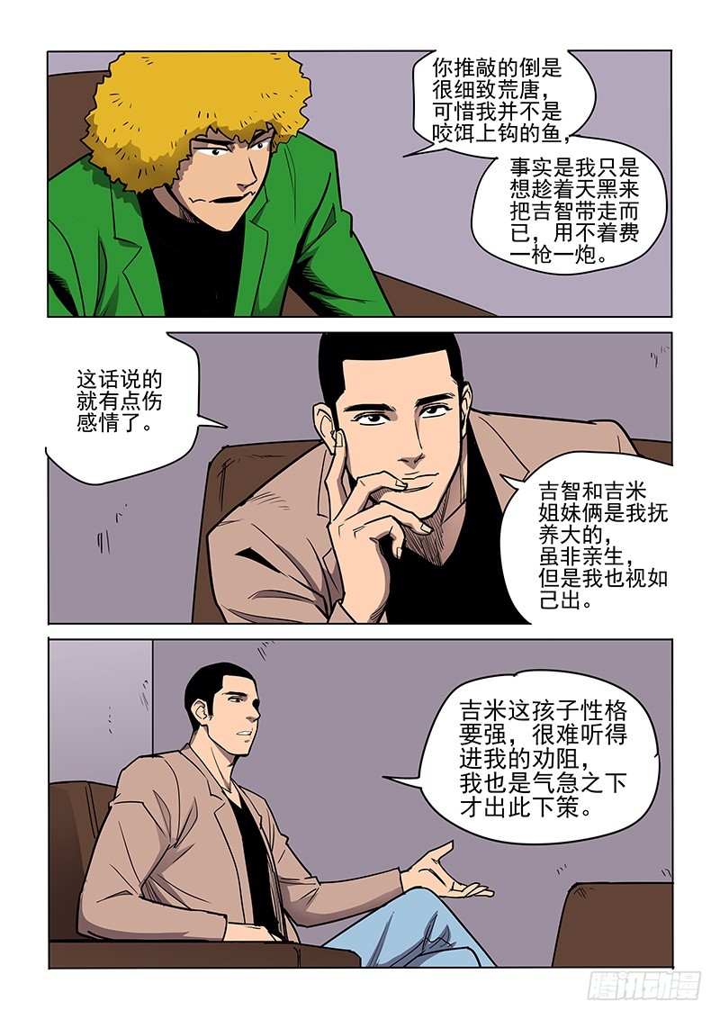 《神在人间》95话 面对面 第7页