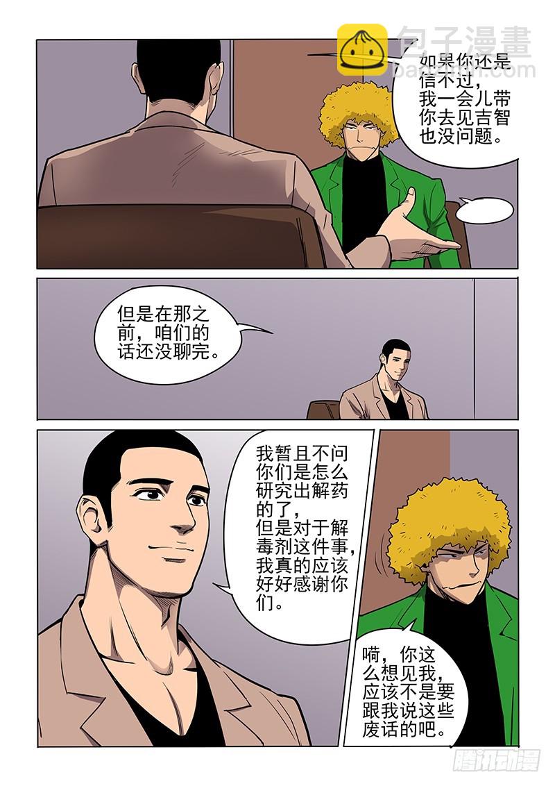 《神在人间》95话 面对面 第8页