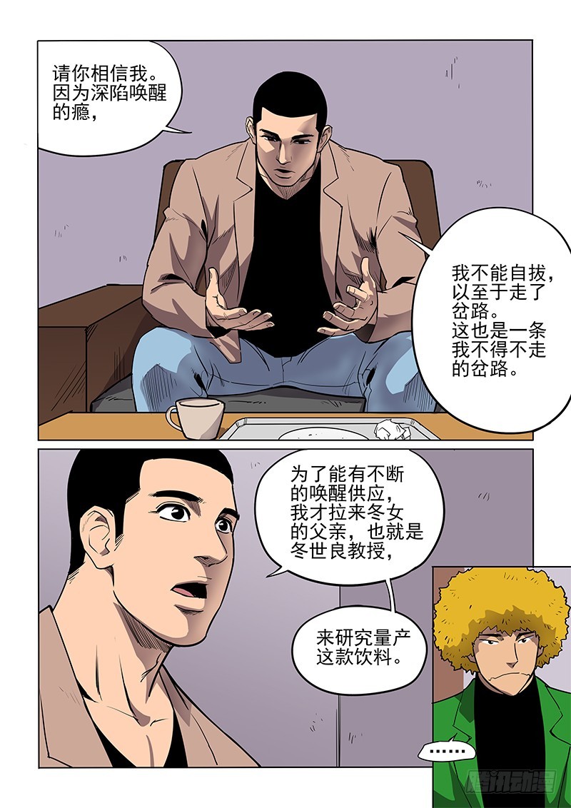 《神在人间》95话 面对面 第9页