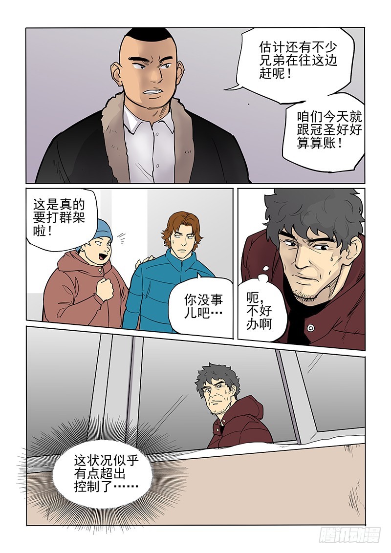 《神在人间》96话 集结 第10页