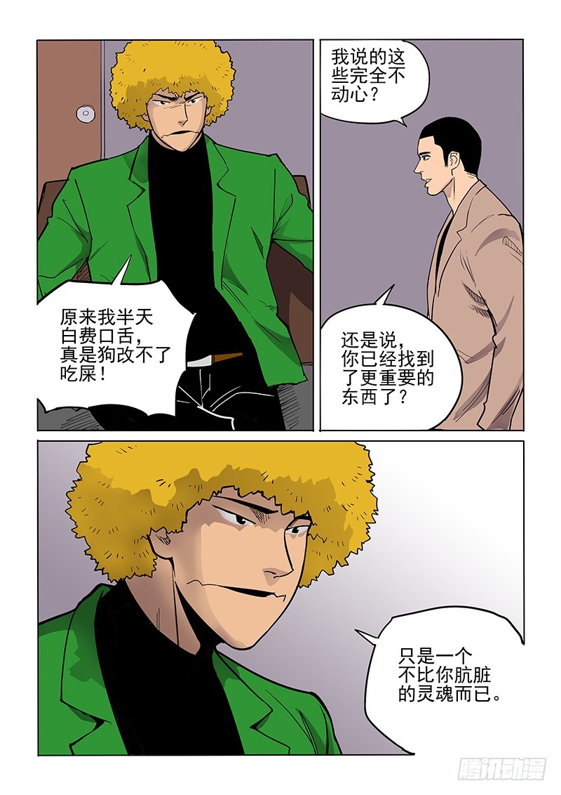 《神在人间》96话 集结 第11页