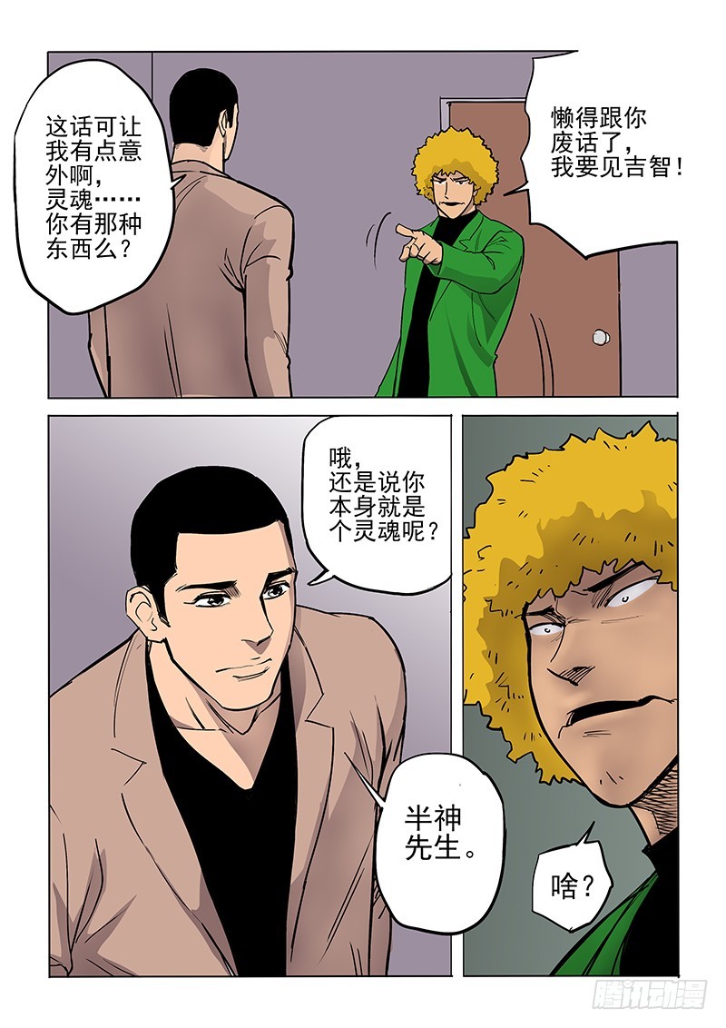 《神在人间》96话 集结 第12页