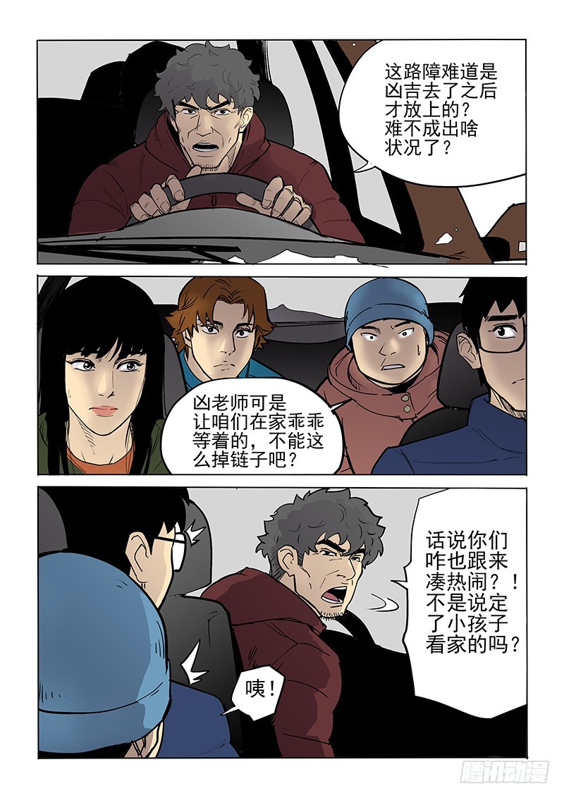 《神在人间》96话 集结 第2页