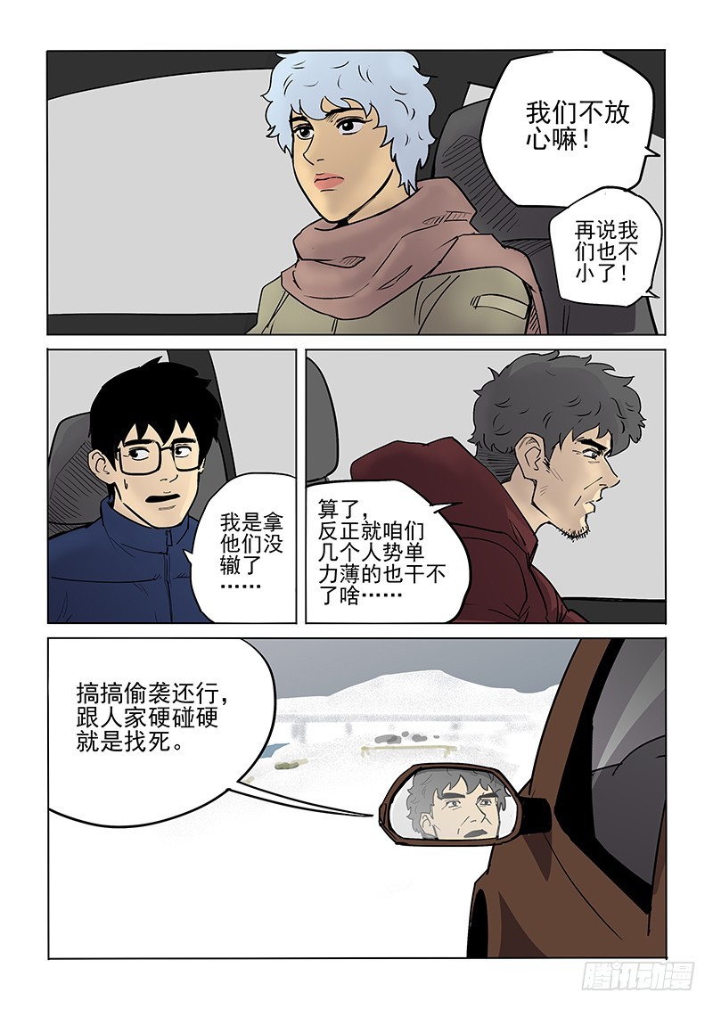 《神在人间》96话 集结 第3页