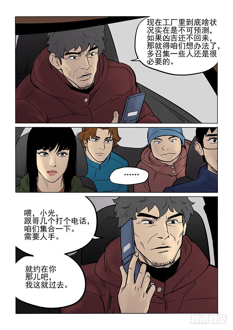 《神在人间》96话 集结 第4页