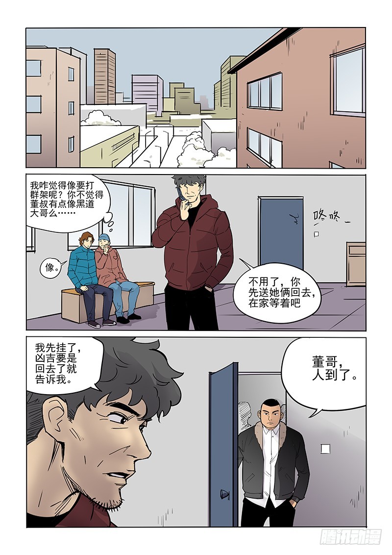 《神在人间》96话 集结 第5页