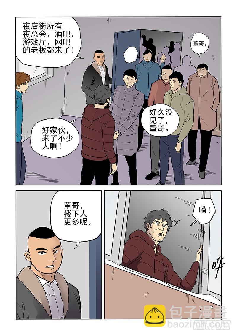 《神在人间》96话 集结 第6页