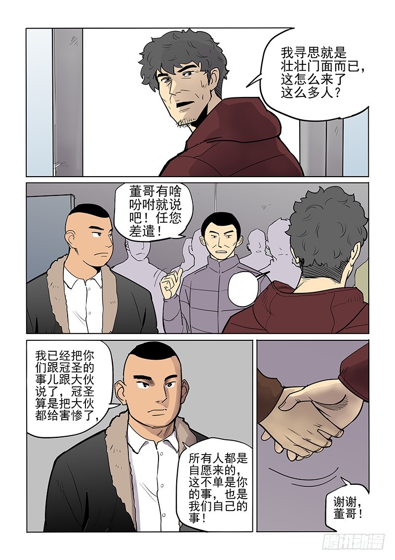 《神在人间》96话 集结 第8页