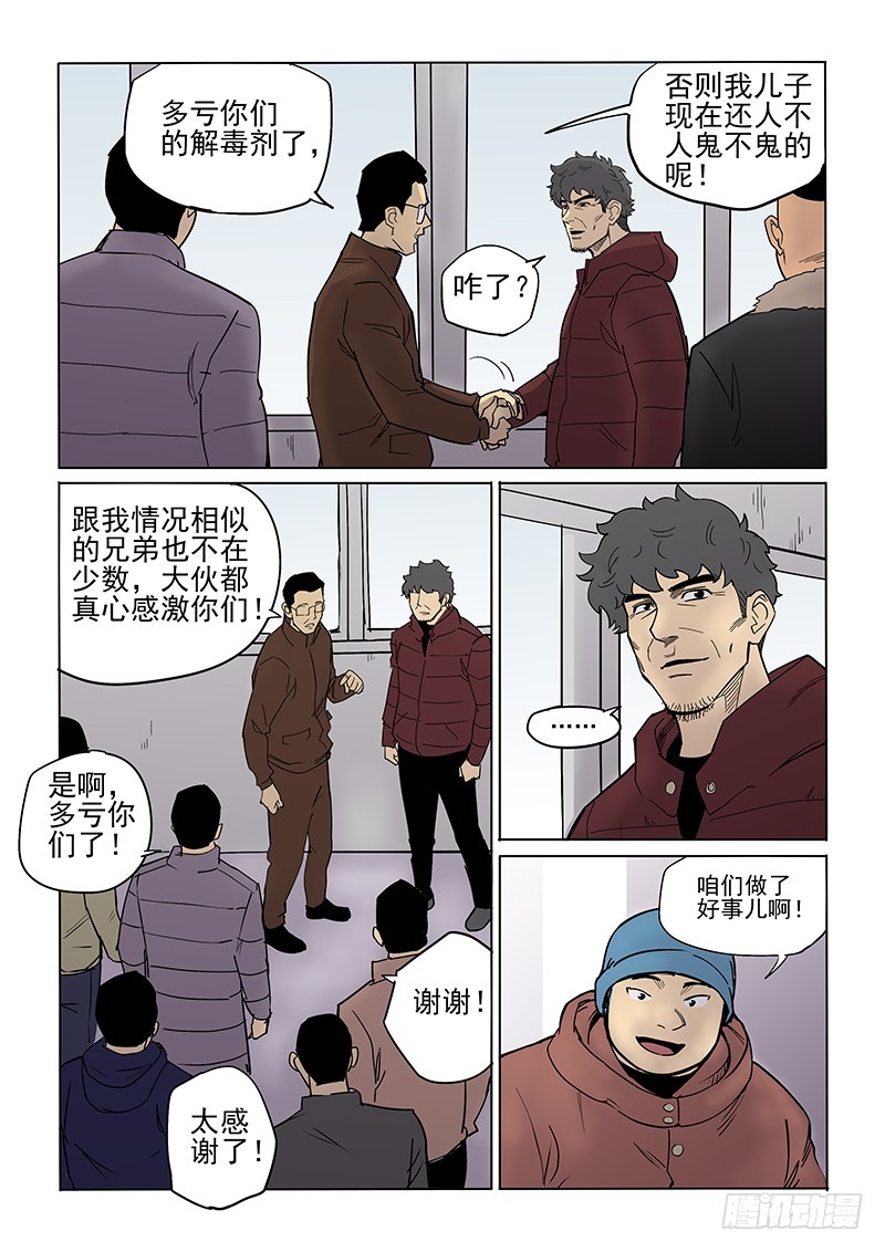 《神在人间》96话 集结 第9页