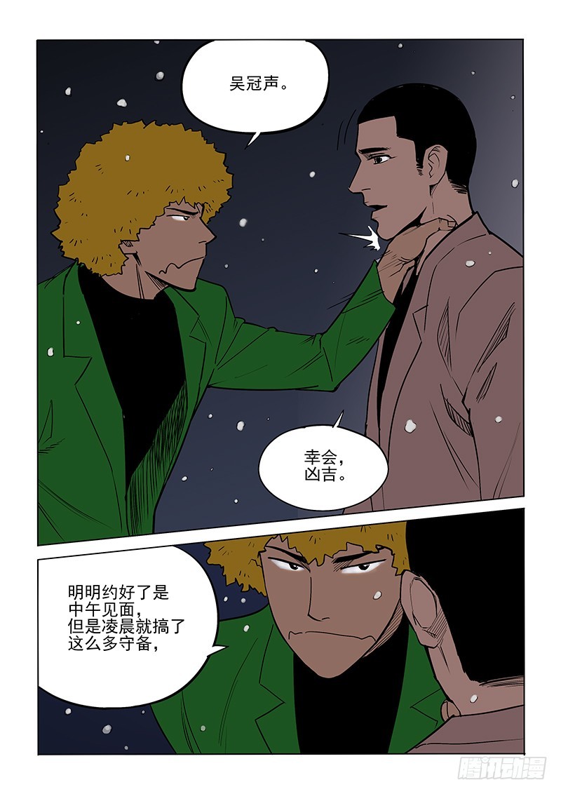 《神在人间》94话 独自 第10页