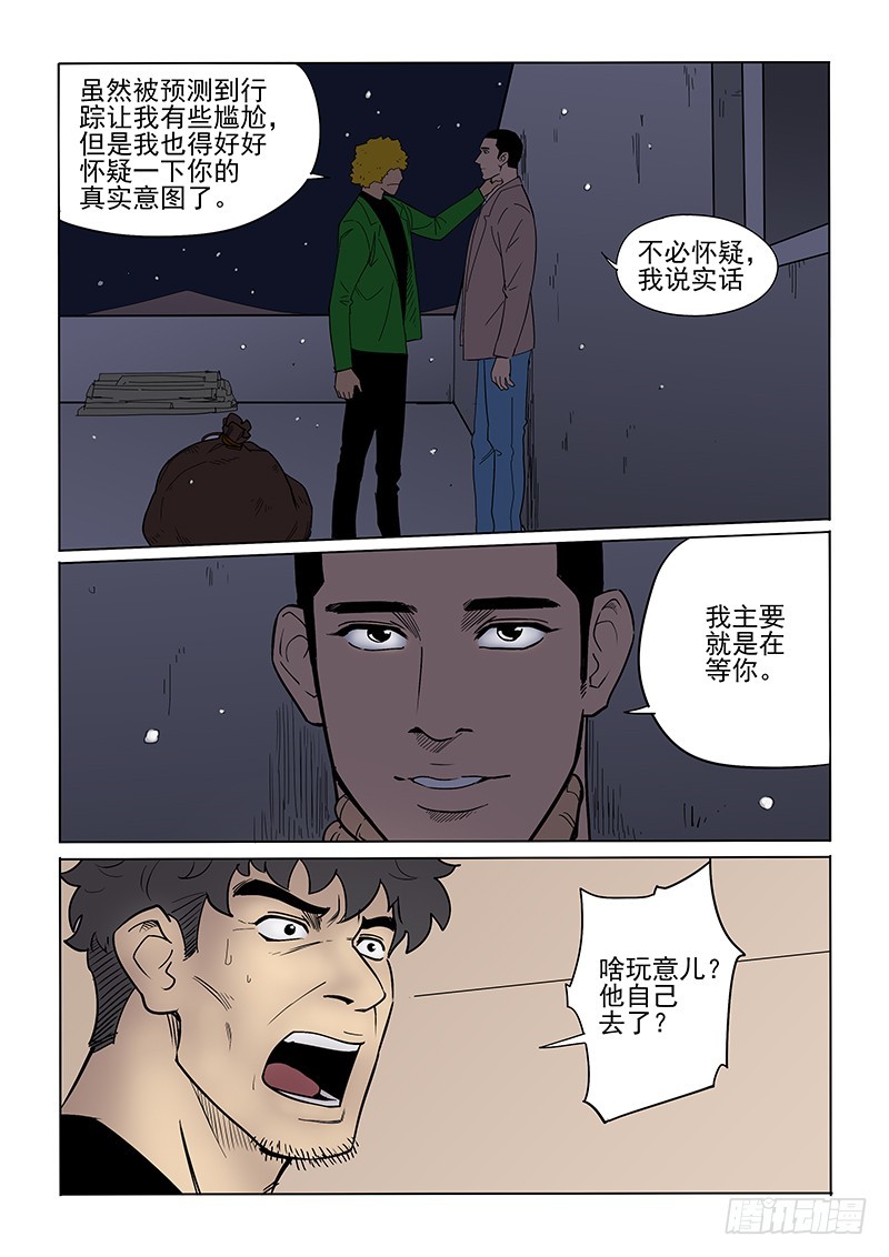 《神在人间》94话 独自 第11页