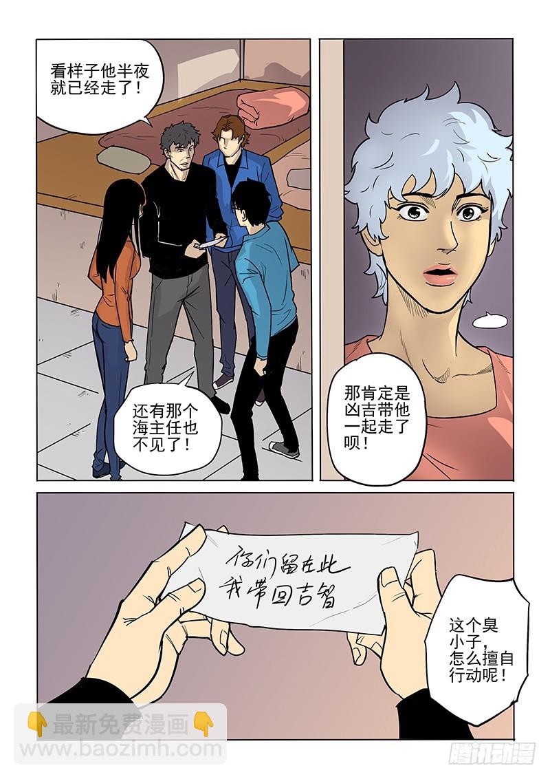 《神在人间》94话 独自 第12页
