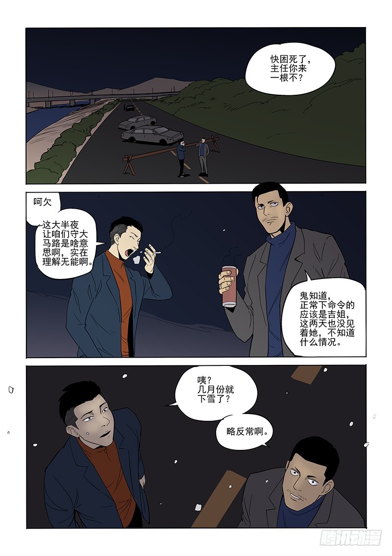 《神在人间》94话 独自 第2页