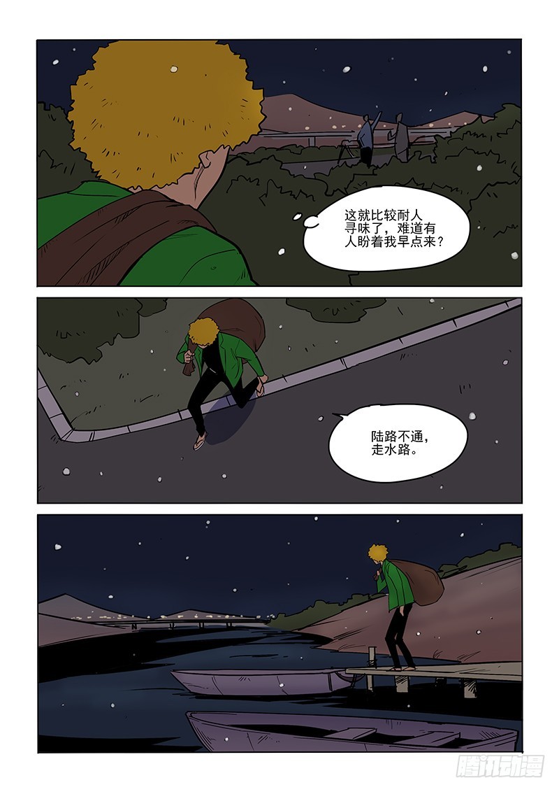 《神在人间》94话 独自 第3页