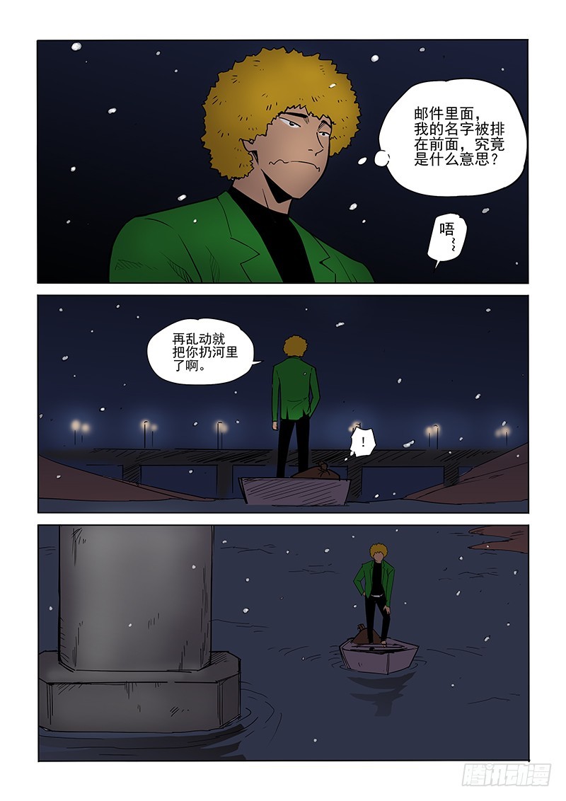 《神在人间》94话 独自 第5页