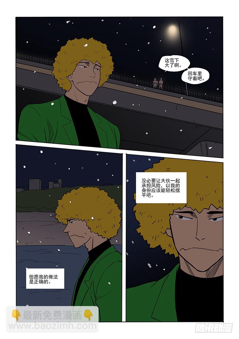 《神在人间》94话 独自 第6页