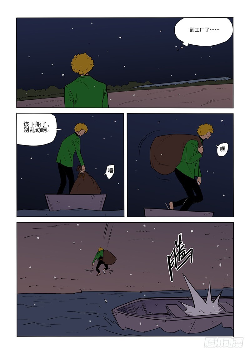 《神在人间》94话 独自 第7页