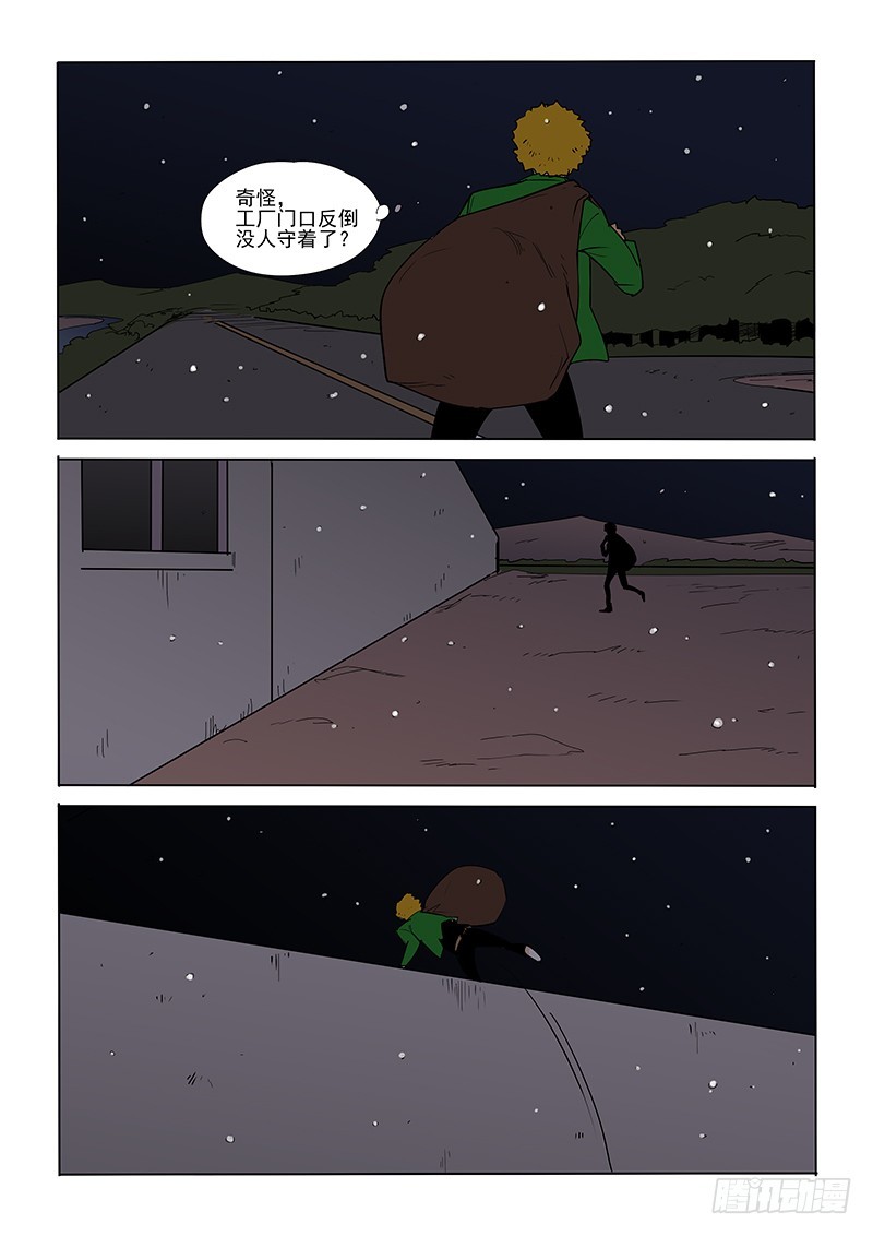 《神在人间》94话 独自 第8页