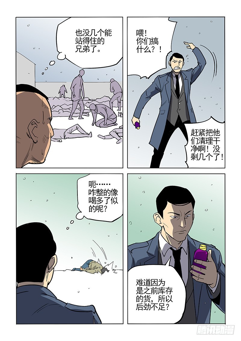 《神在人间》100话 混战 第10页