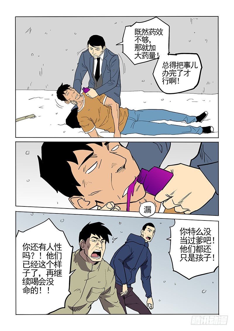 《神在人间》100话 混战 第11页
